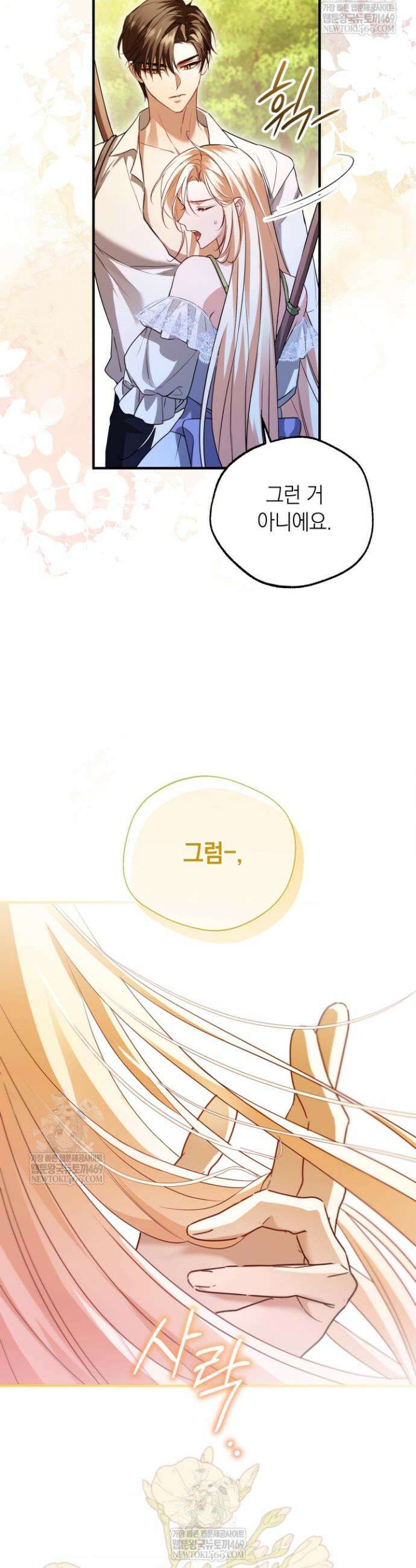 남주들과 외딴섬에 갇혀버렸다 39화 12