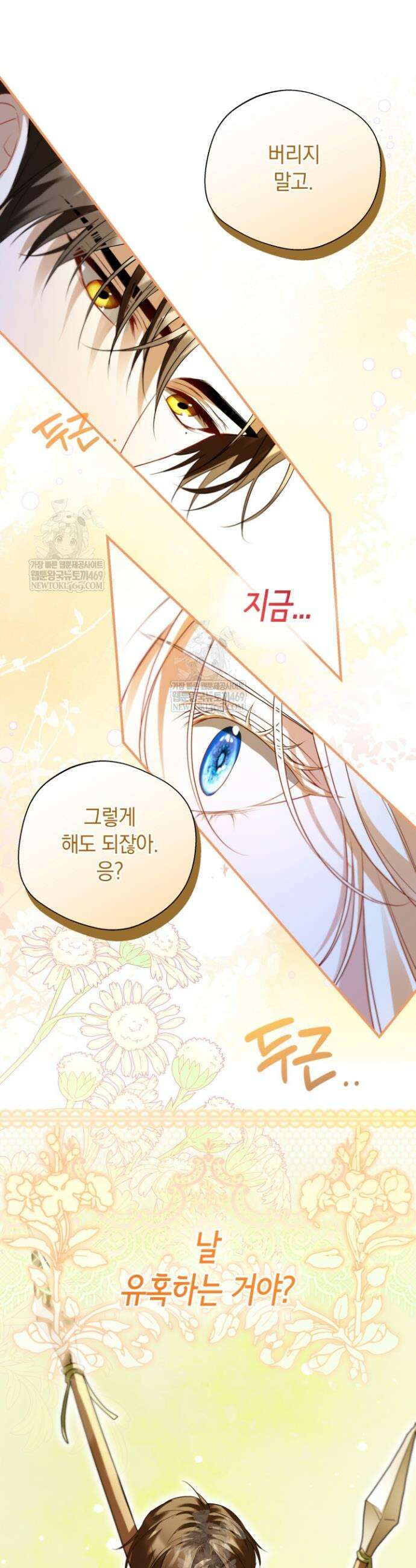 남주들과 외딴섬에 갇혀버렸다 39화 14