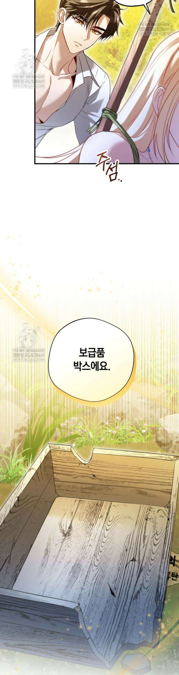 남주들과 외딴섬에 갇혀버렸다 39화 20