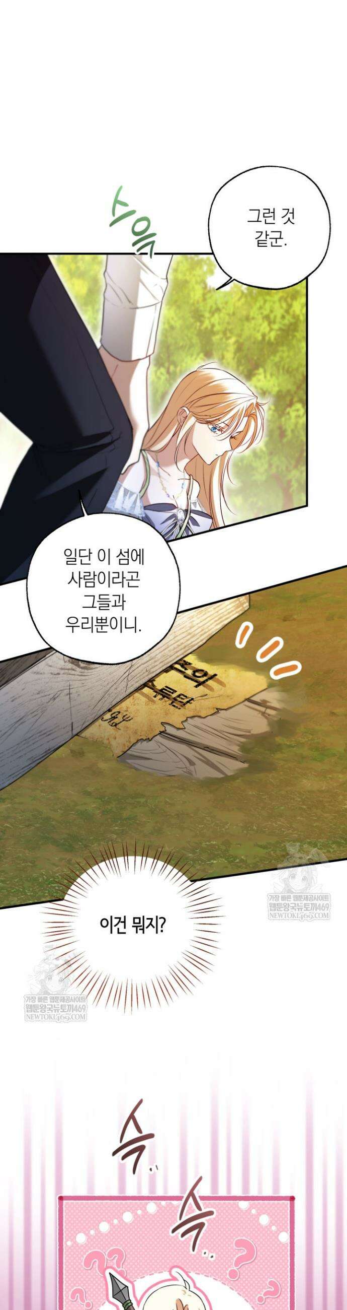 남주들과 외딴섬에 갇혀버렸다 39화 23