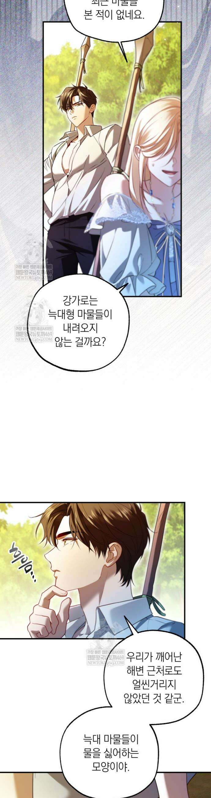 남주들과 외딴섬에 갇혀버렸다 39화 27