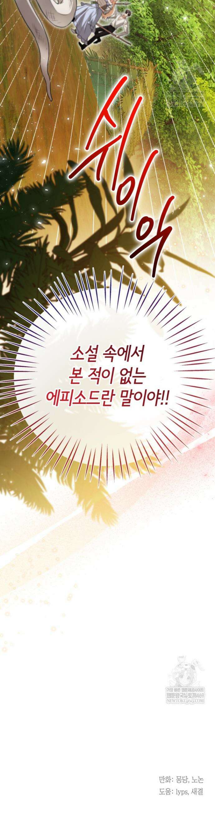 남주들과 외딴섬에 갇혀버렸다 39화 35