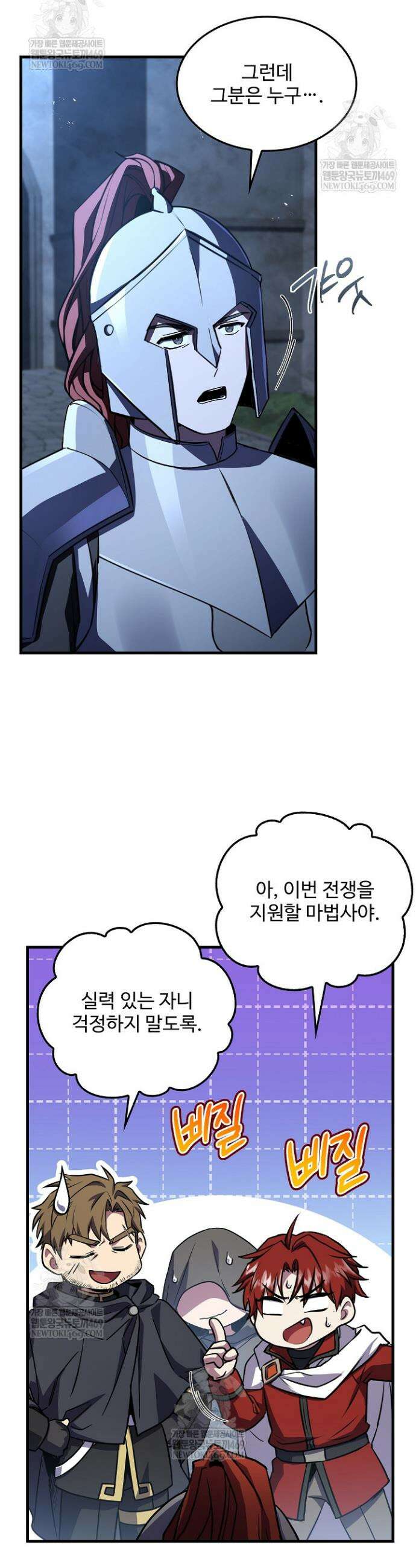 역대급 창기사의 회귀 194화 (외전 13화) 5