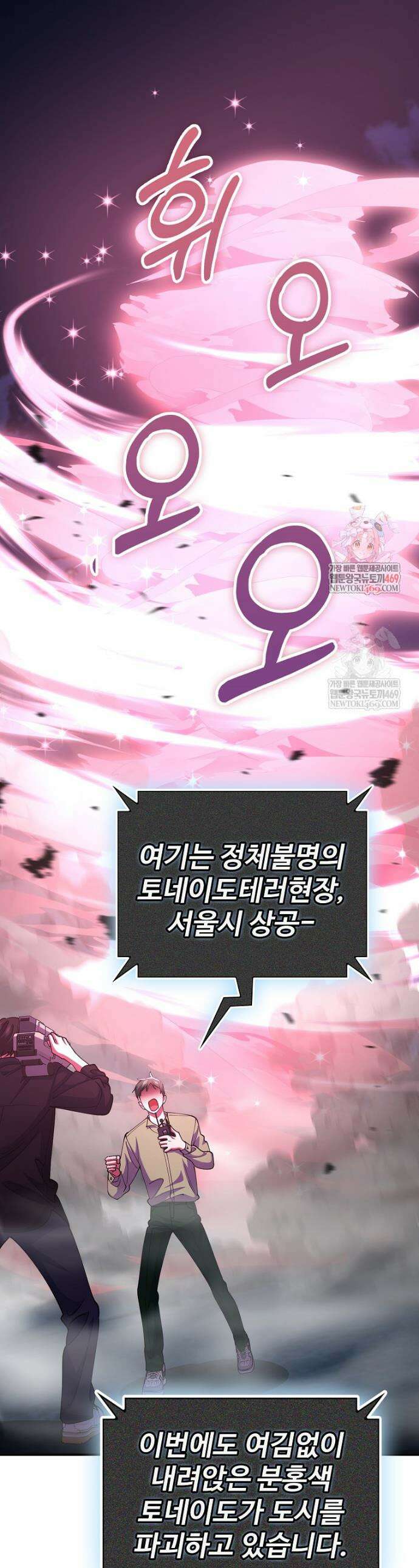히어로가 집착하는 악당이 되었다 51화 1