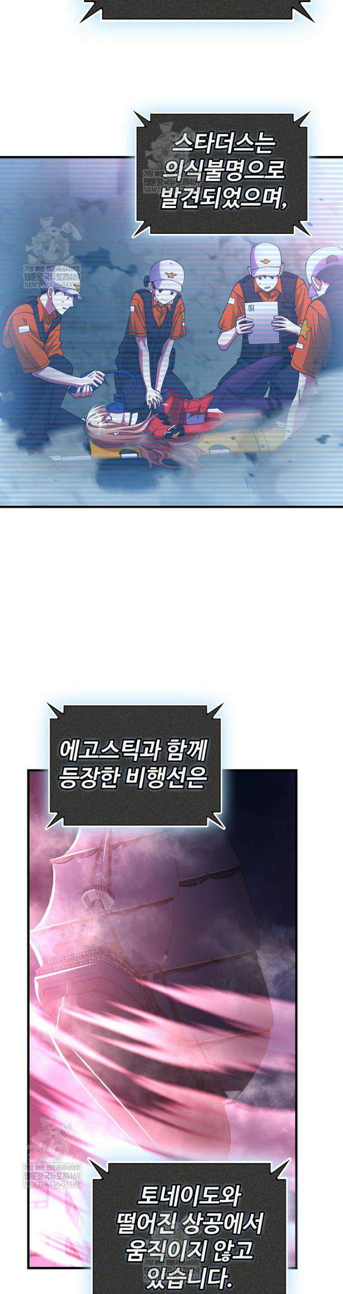 히어로가 집착하는 악당이 되었다 51화 2