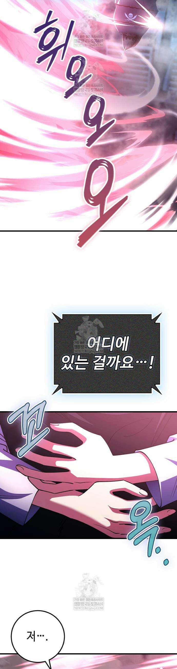 히어로가 집착하는 악당이 되었다 51화 4