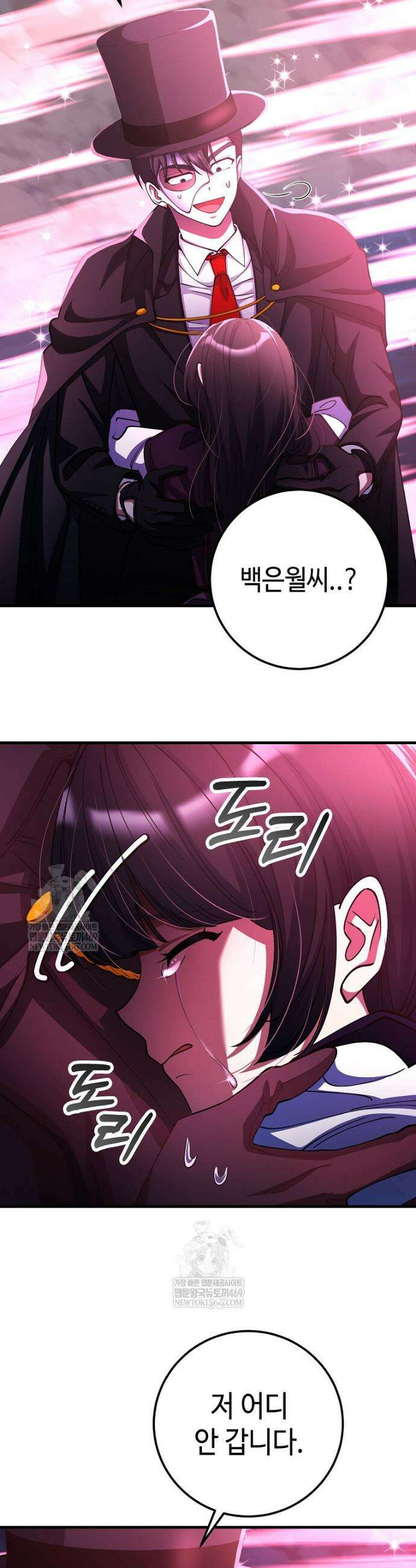 히어로가 집착하는 악당이 되었다 51화 5