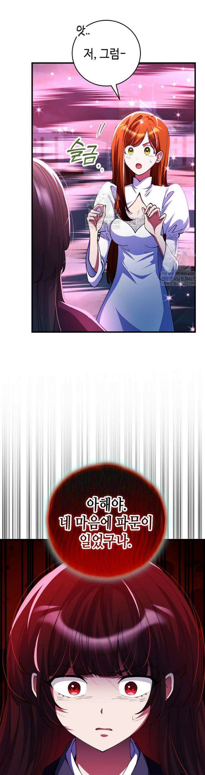 히어로가 집착하는 악당이 되었다 51화 8