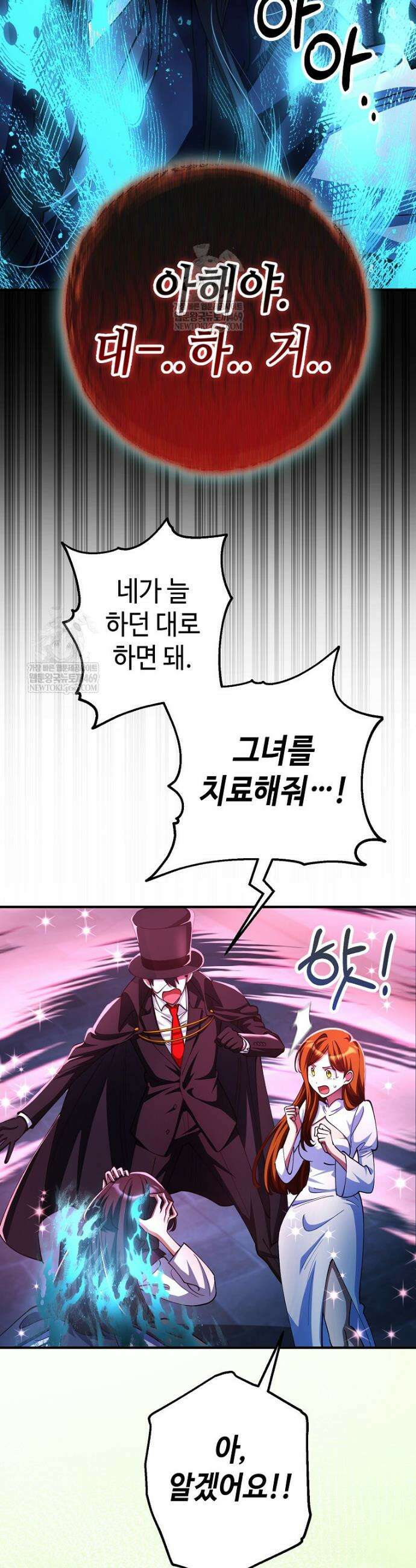히어로가 집착하는 악당이 되었다 51화 11