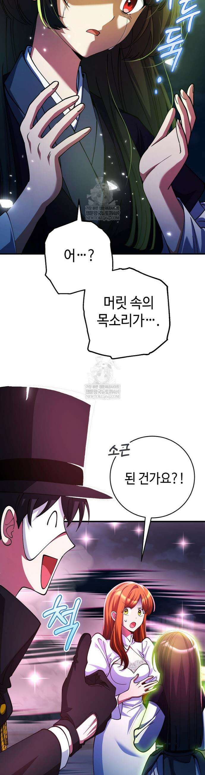히어로가 집착하는 악당이 되었다 51화 14