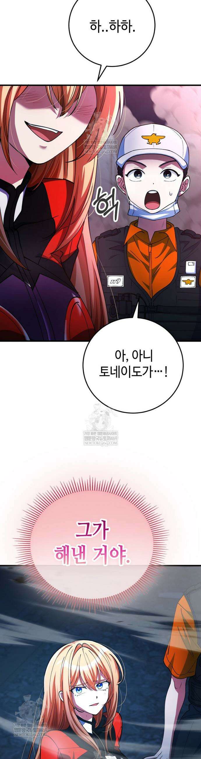 히어로가 집착하는 악당이 되었다 51화 20