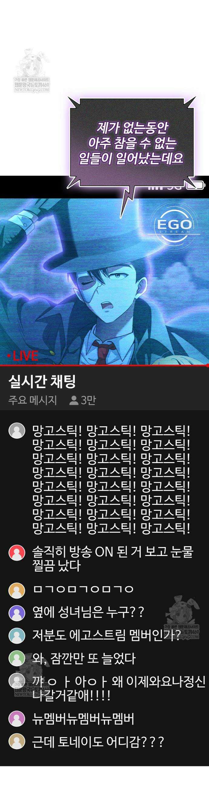 히어로가 집착하는 악당이 되었다 51화 24