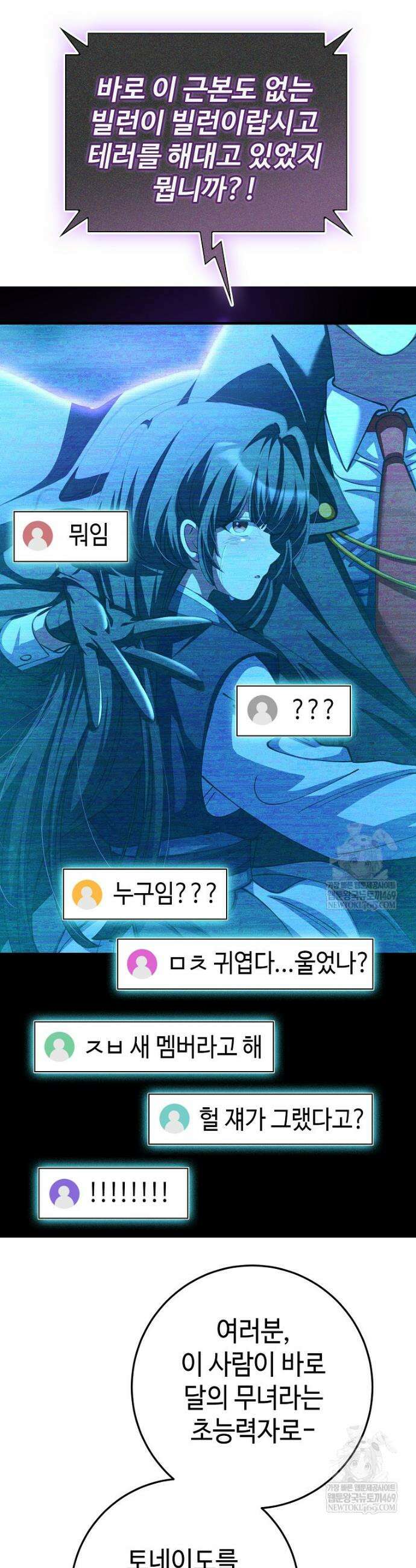 히어로가 집착하는 악당이 되었다 51화 25