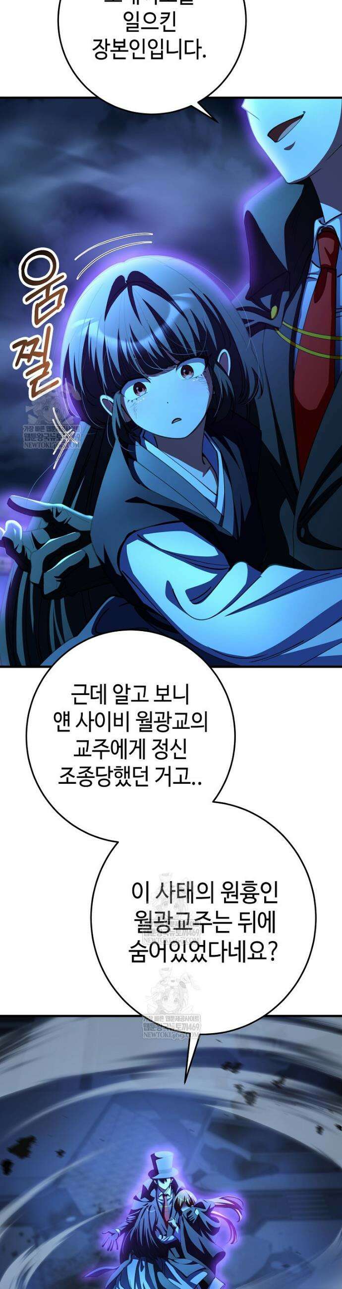 히어로가 집착하는 악당이 되었다 51화 26