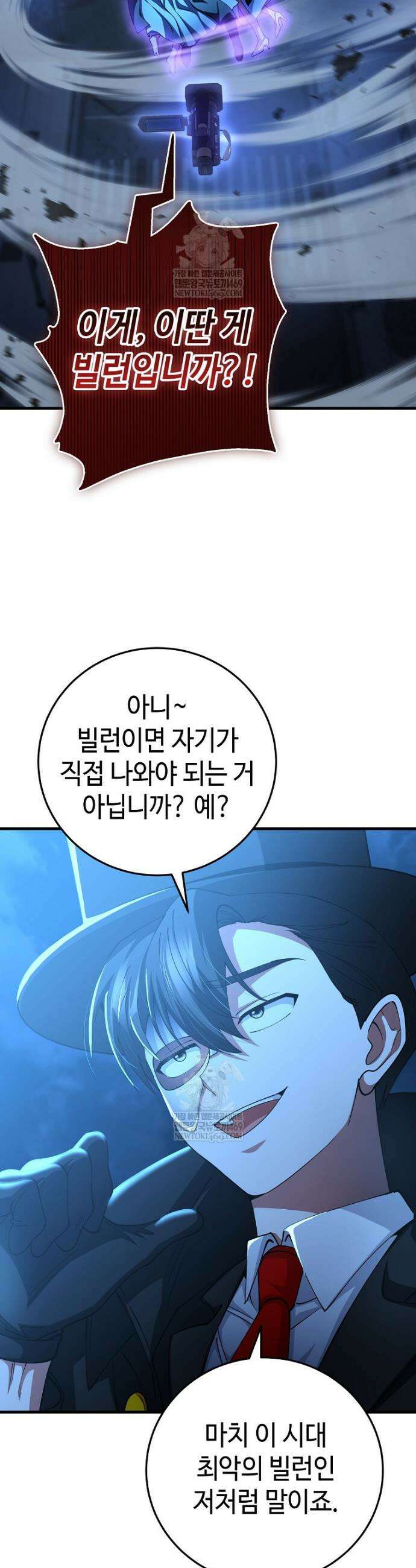 히어로가 집착하는 악당이 되었다 51화 27