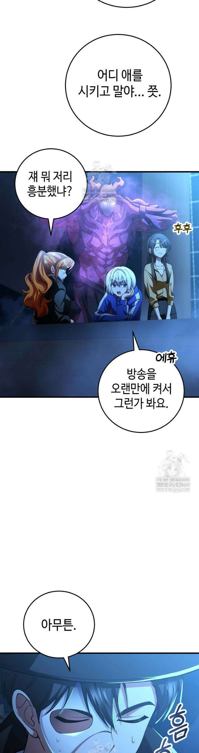 히어로가 집착하는 악당이 되었다 51화 28