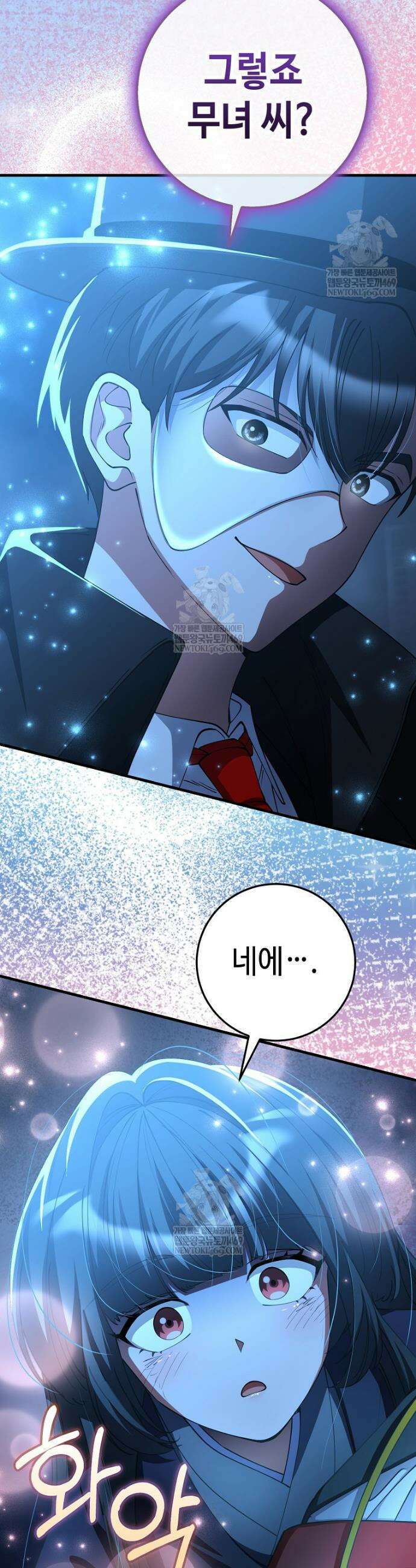 히어로가 집착하는 악당이 되었다 51화 30