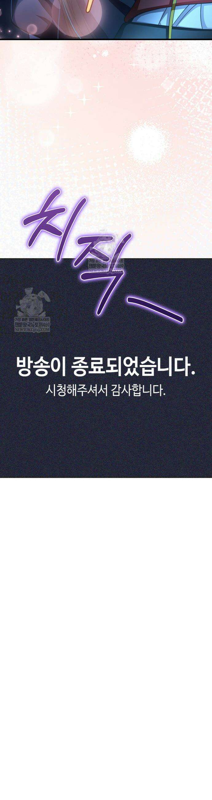 히어로가 집착하는 악당이 되었다 51화 31