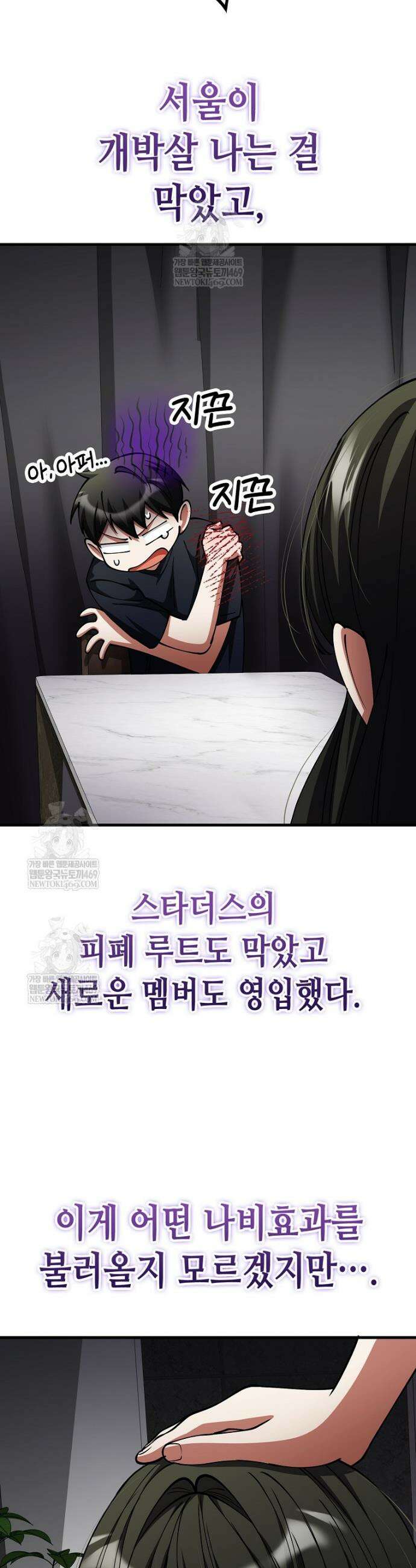 히어로가 집착하는 악당이 되었다 51화 35