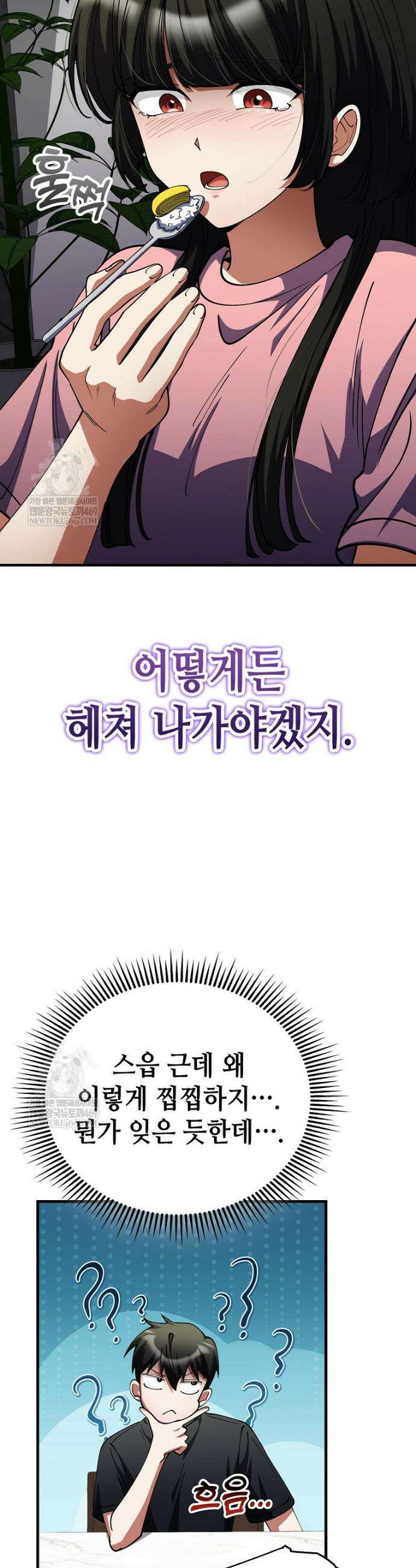 히어로가 집착하는 악당이 되었다 51화 36
