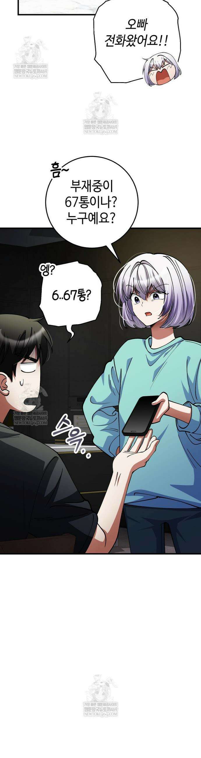 히어로가 집착하는 악당이 되었다 51화 37