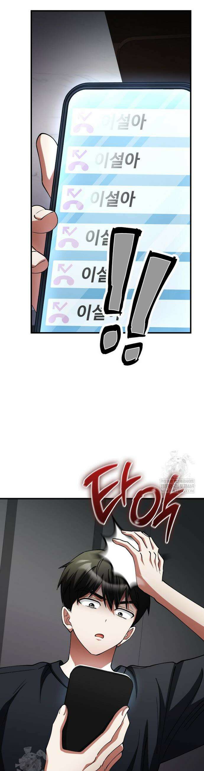 히어로가 집착하는 악당이 되었다 51화 38
