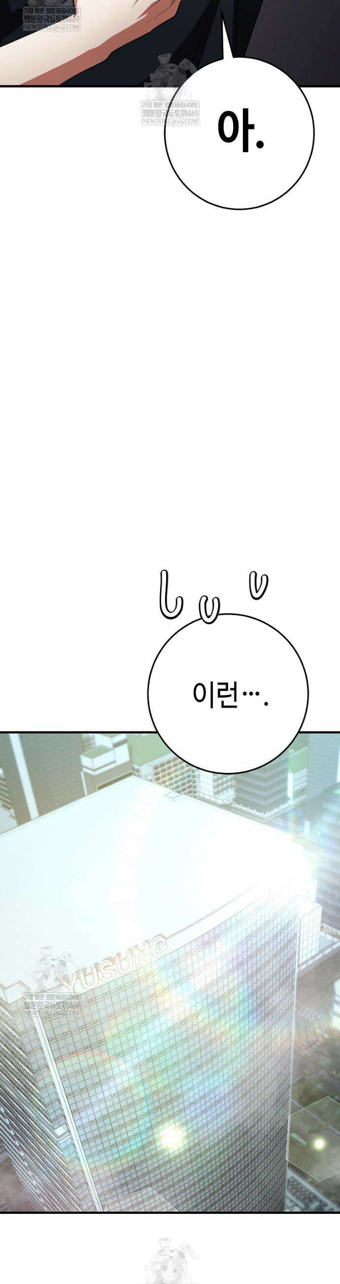 히어로가 집착하는 악당이 되었다 51화 39