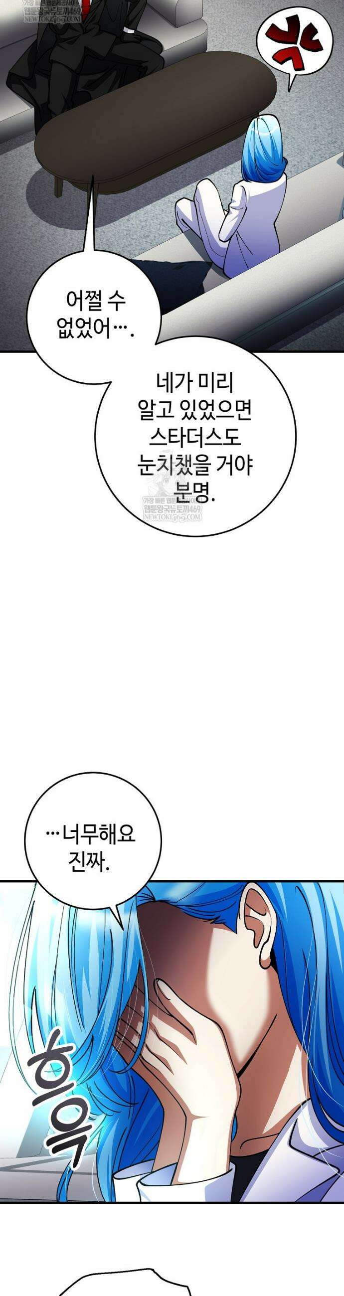 히어로가 집착하는 악당이 되었다 51화 41