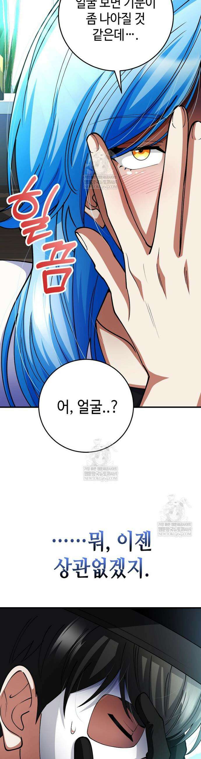히어로가 집착하는 악당이 되었다 51화 43