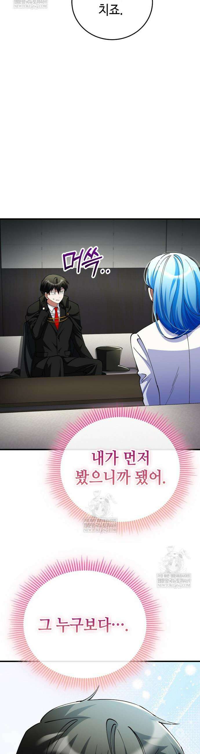 히어로가 집착하는 악당이 되었다 51화 46