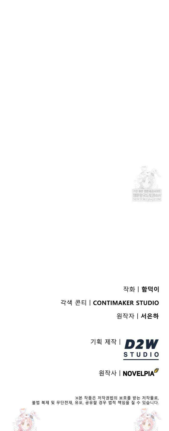 히어로가 집착하는 악당이 되었다 51화 48