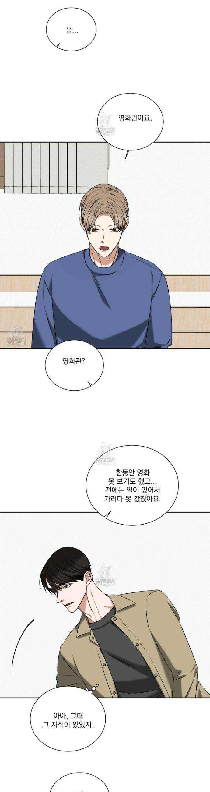 석산이 머문 자리 33화 21