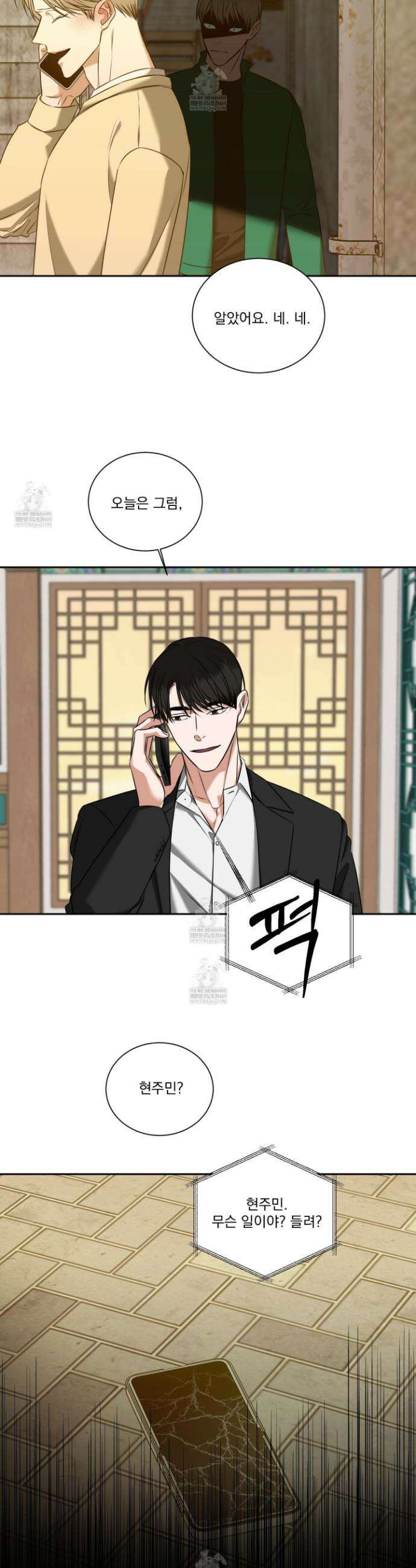 석산이 머문 자리 33화 28