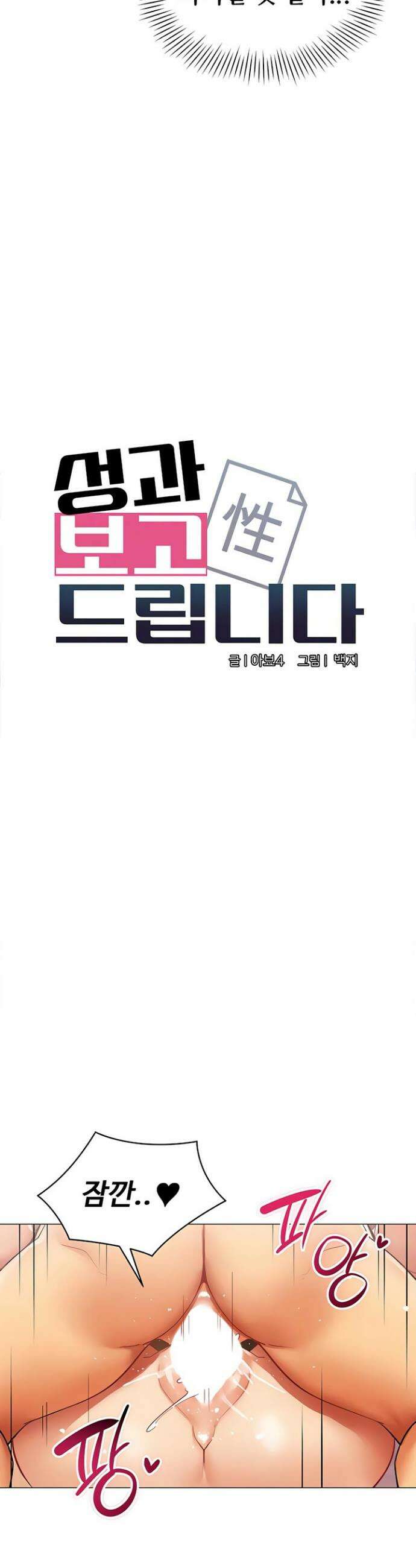 성과보고 드립니다 28화 4