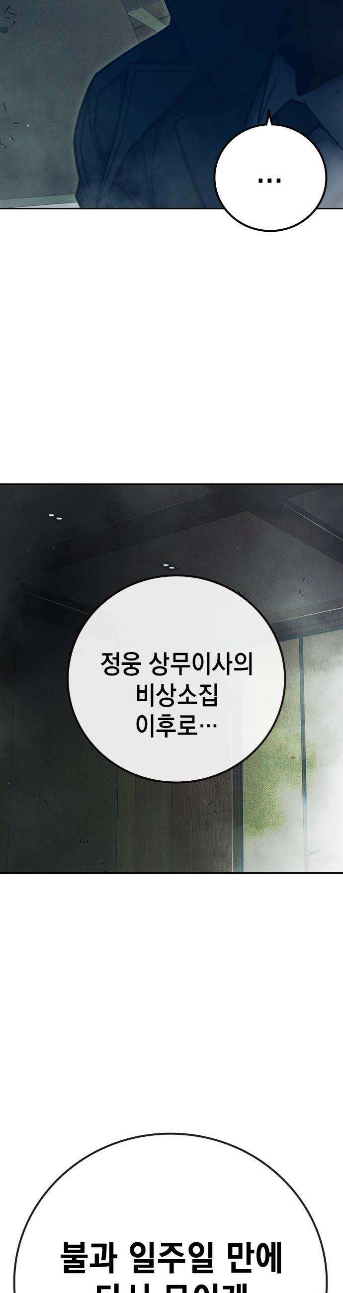 소년교도소 - 92화 5