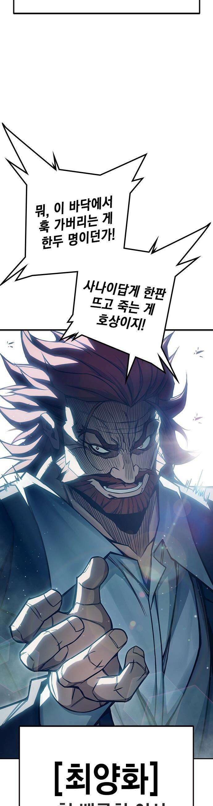 소년교도소 - 92화 10