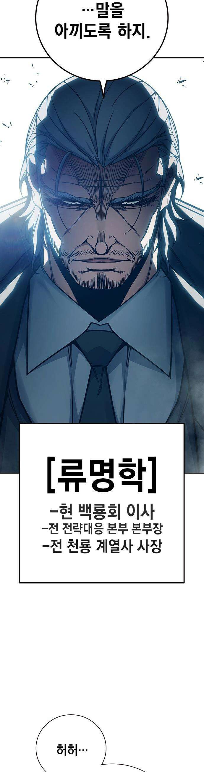 소년교도소 - 92화 12
