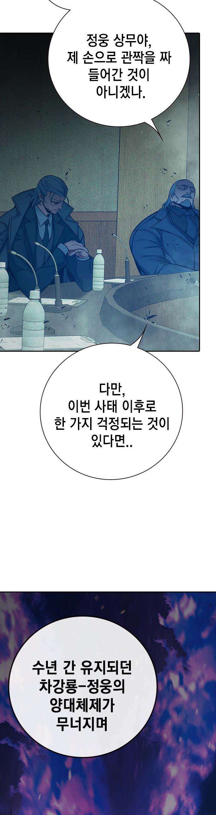 소년교도소 - 92화 13