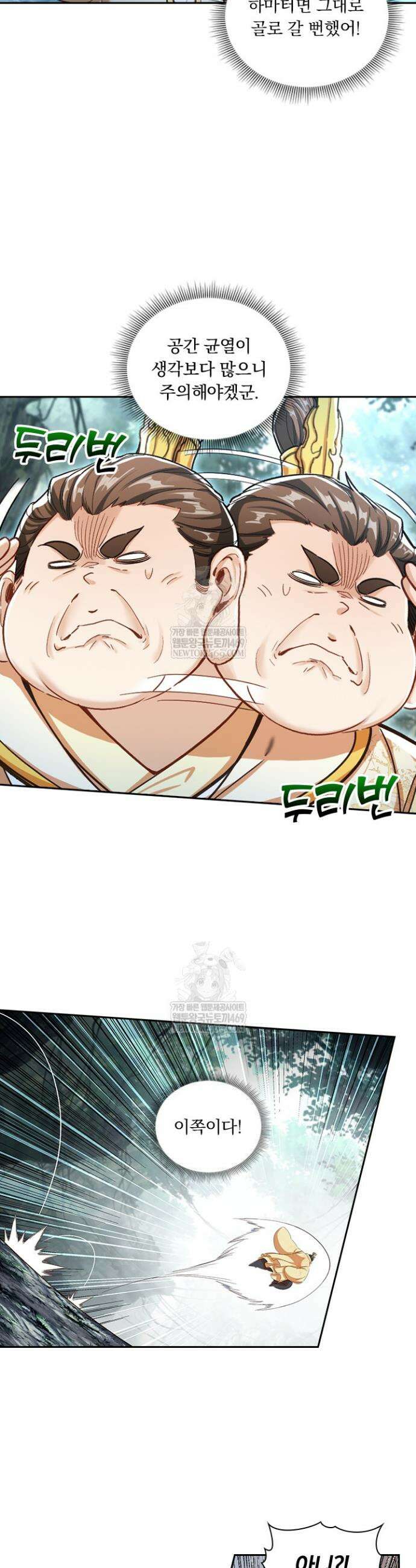 학사신공 361화 3