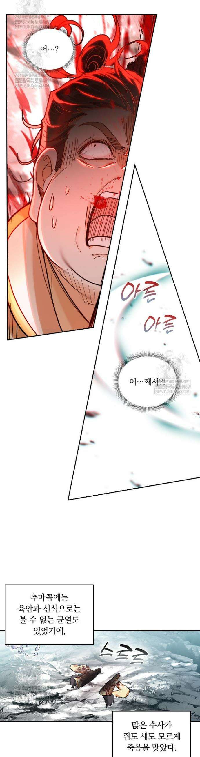 학사신공 361화 5