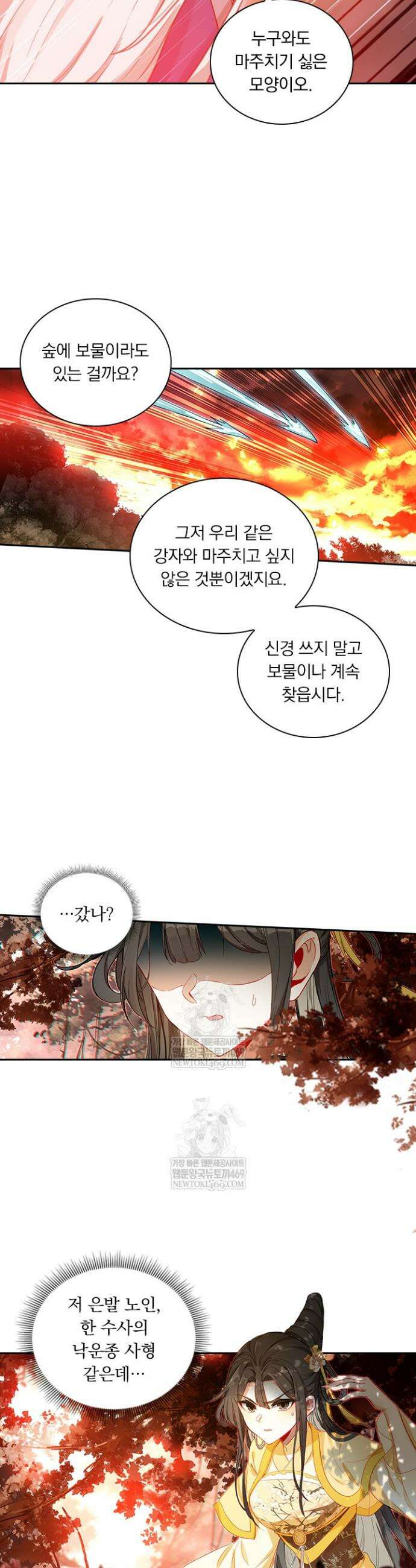 학사신공 361화 8
