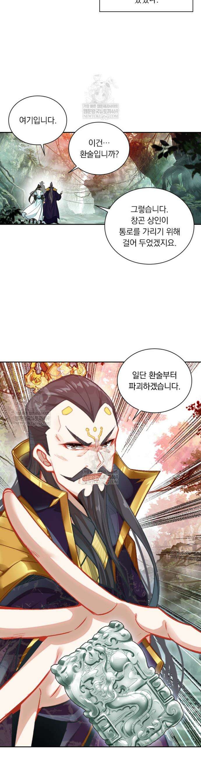 학사신공 361화 15