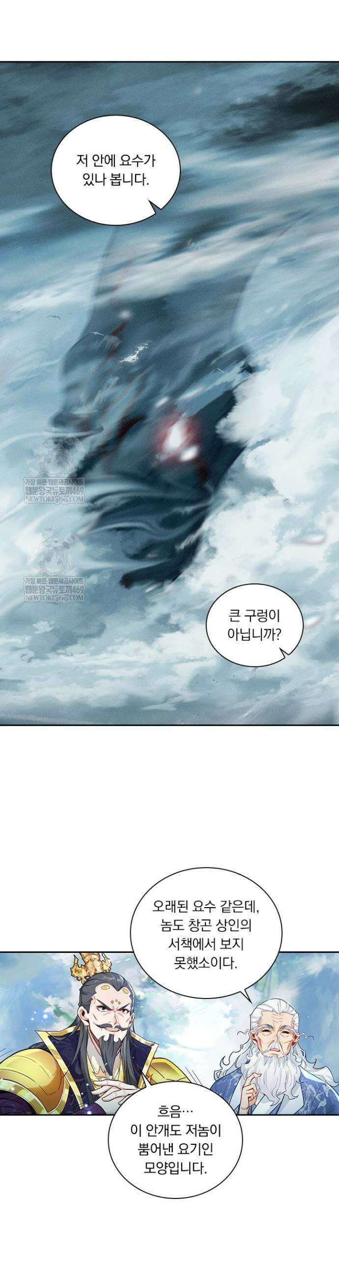 학사신공 361화 18