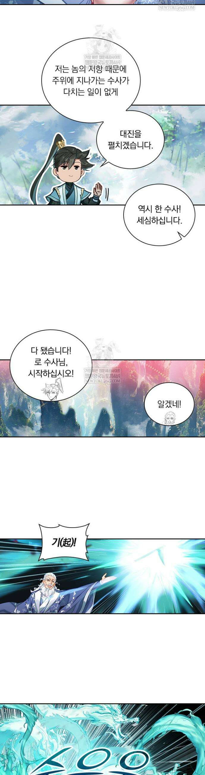 학사신공 361화 20