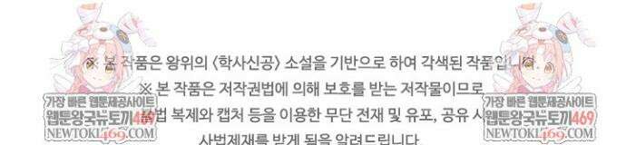 학사신공 361화 24