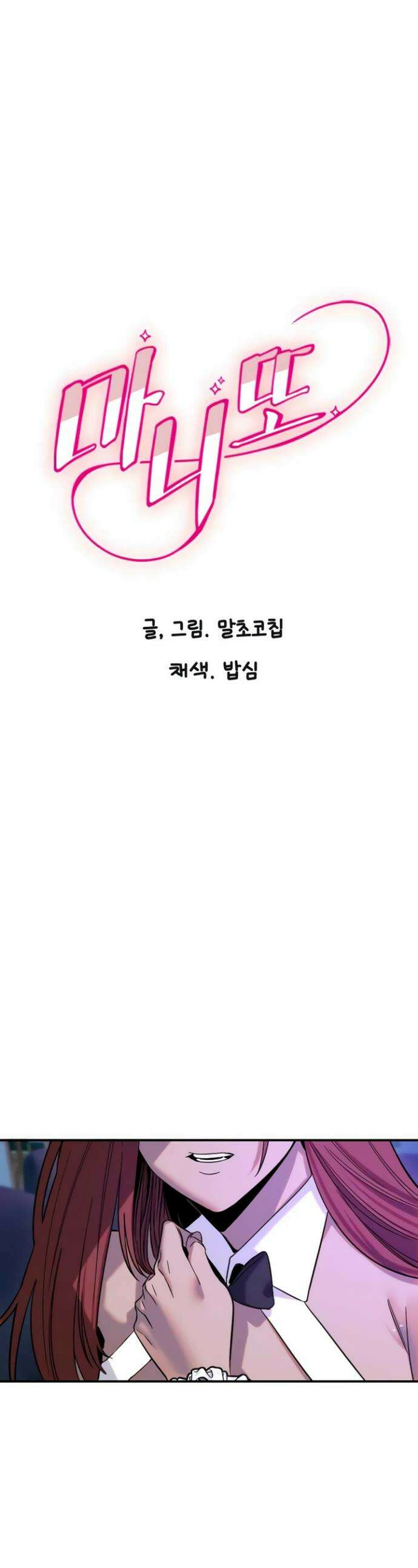 마니또 79화 1