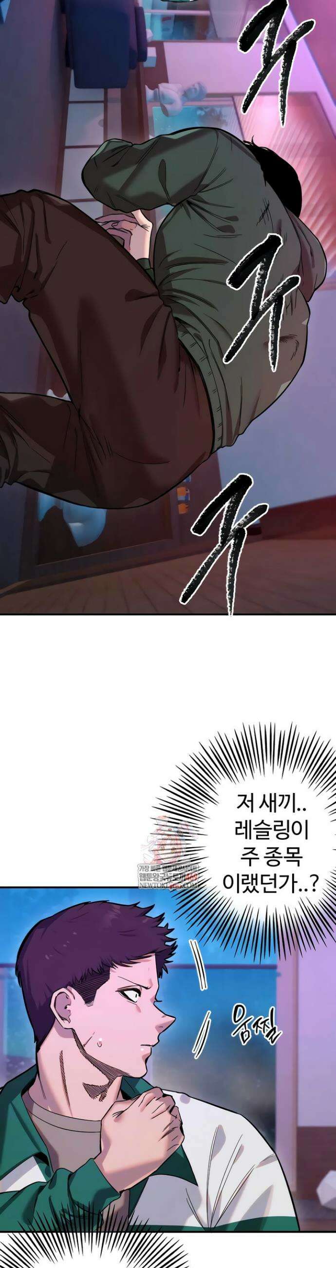 마니또 79화 3