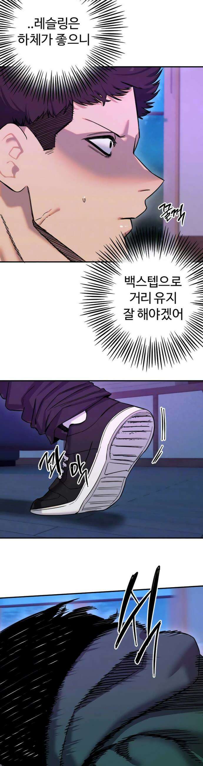 마니또 79화 4