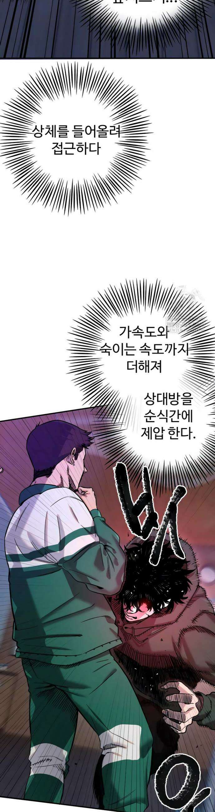 마니또 79화 6