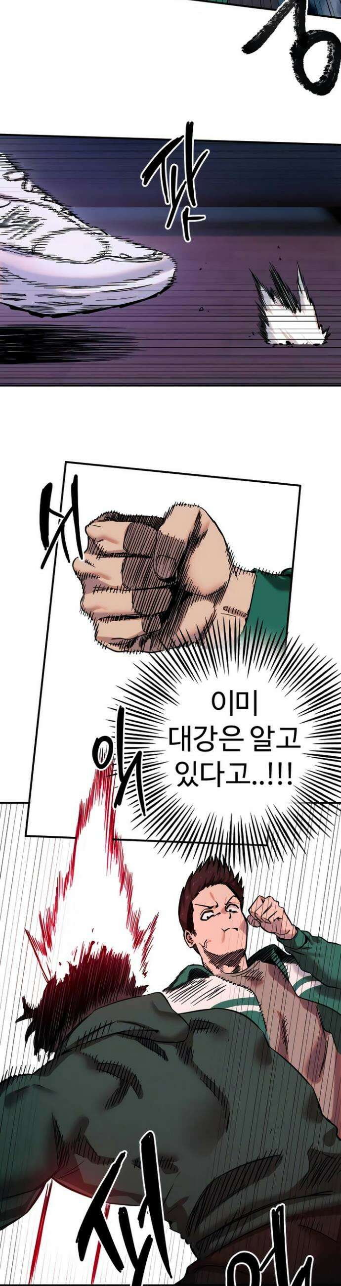 마니또 79화 7